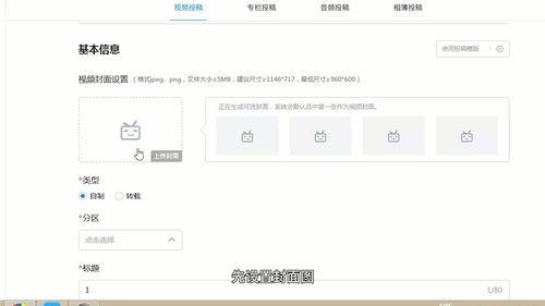 b站如何上传视频